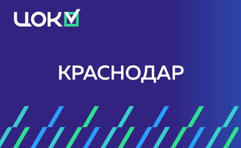 Центр оценки квалификации провел первые экзамены в новом ЭЦ для строителей и проектировщиков в городе Краснодаре